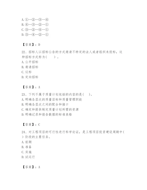 2024年咨询工程师之工程项目组织与管理题库含答案【达标题】.docx