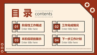 红色复古风工作计划免费目录