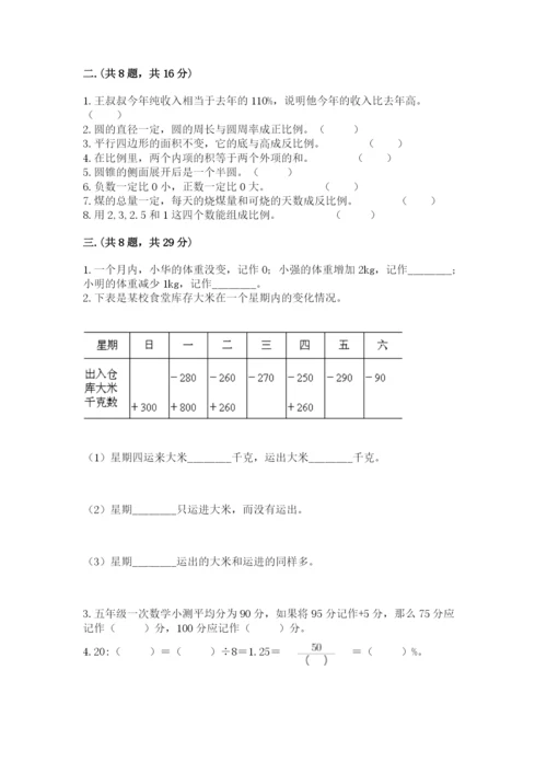 青岛版数学小升初模拟试卷附参考答案（名师推荐）.docx