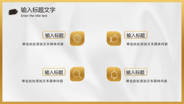 白金黑墨奢华PPT模板