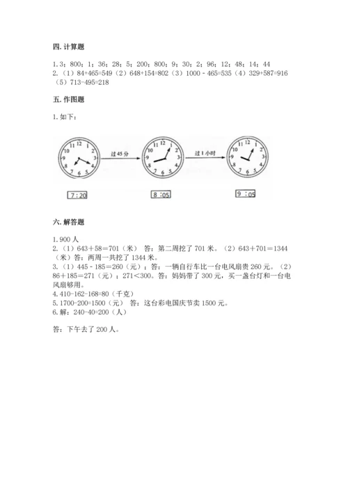 人教版三年级上册数学期中测试卷及参考答案【研优卷】.docx