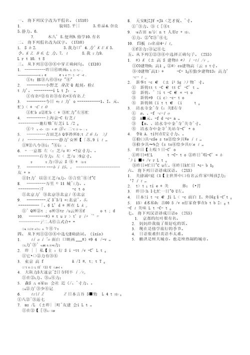 标准日本语815课练习