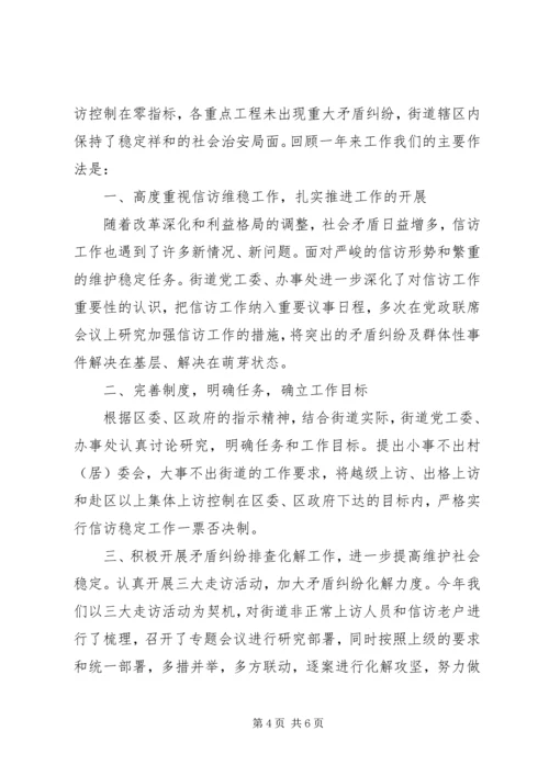 信访工作个人总结范文.docx