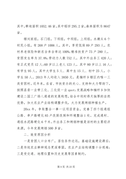 乡镇精准扶贫计划精选多篇.docx