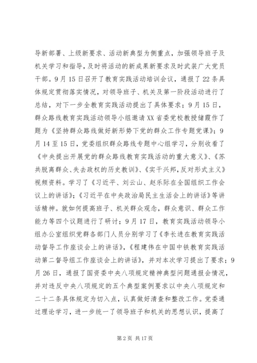 党的群众路线第二阶段工作总结.docx