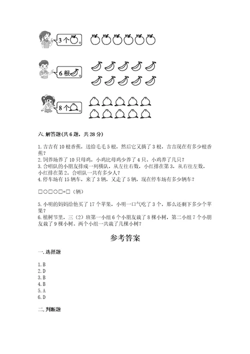 2022小学一年级上册数学期末测试卷精品（黄金题型）