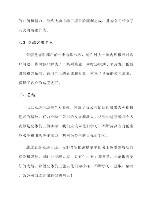 公司通报表扬先进事迹