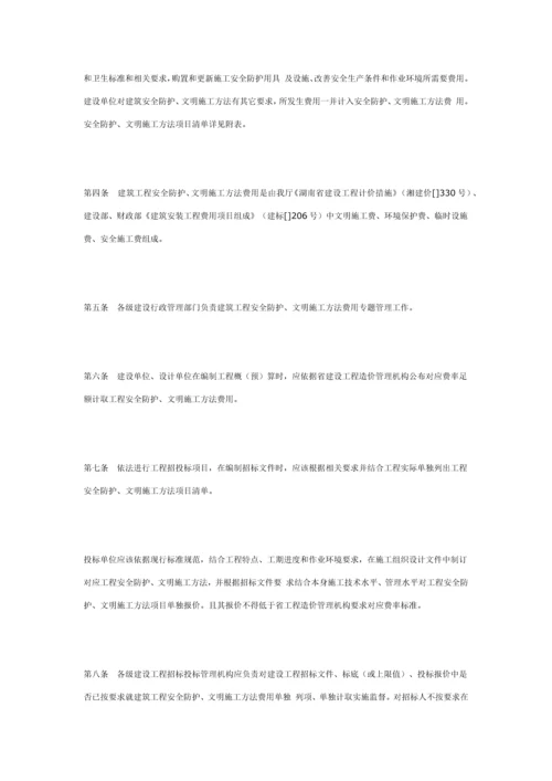 湖南省建筑工程综合项目工程安全防护文明综合项目施工专项措施费及使用管理详细规定实施工作细则.docx