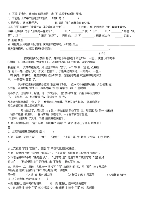 社戏阅读理解题与包括解析