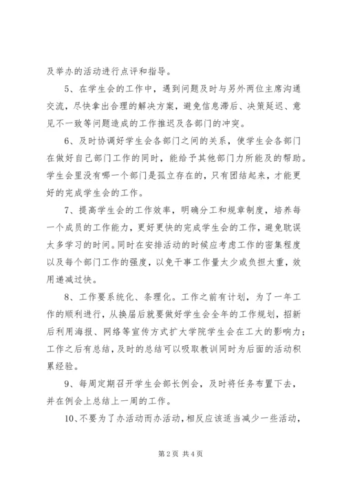 研会主席工作计划.docx