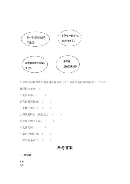 部编版二年级上册道德与法治 期末测试卷有解析答案.docx