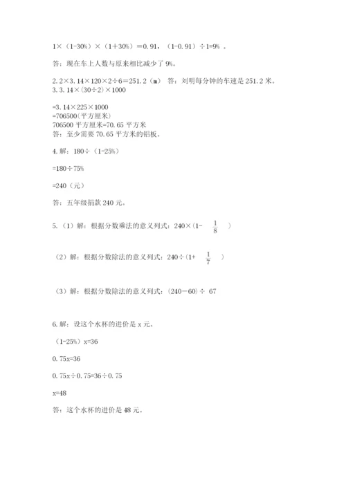 小学六年级数学上册期末卷附参考答案（精练）.docx