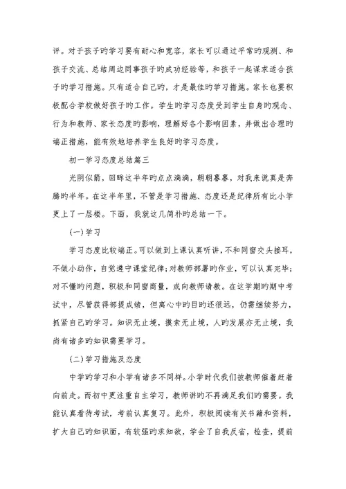 2022年初一学生怎样培养正确的学习态度