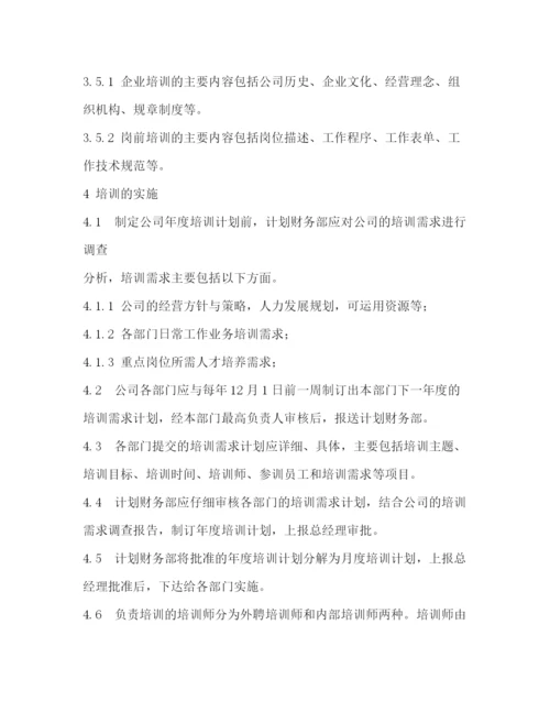 精编之公司培训管理制度.docx