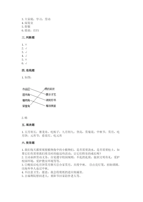 最新部编版二年级上册道德与法治期中测试卷【历年真题】.docx