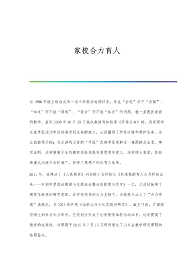 家校合力育人.docx