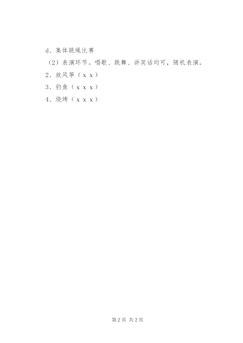 庆祝“三八妇女节”活动方案.docx