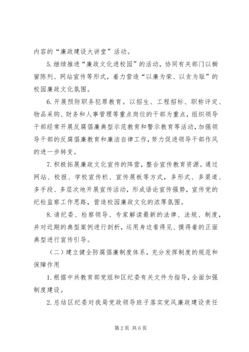 监察室党风廉政建设工作计划.docx
