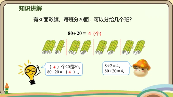 人教版数学四年级上册6.1 口算除法课件(共20张PPT)