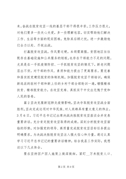 关于决胜脱贫攻坚心得体会.docx