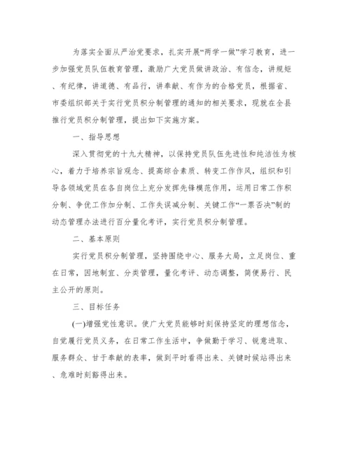 党员积分制管理实施办法(试行).docx