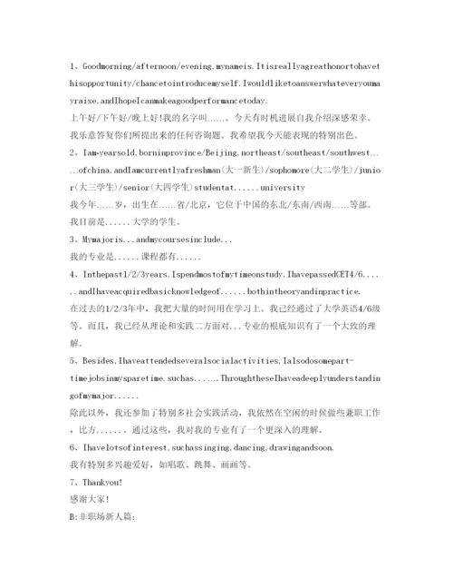 精编精选英语面试自我介绍参考模板.docx