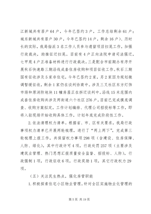 城乡建设局汇报材料 (2).docx