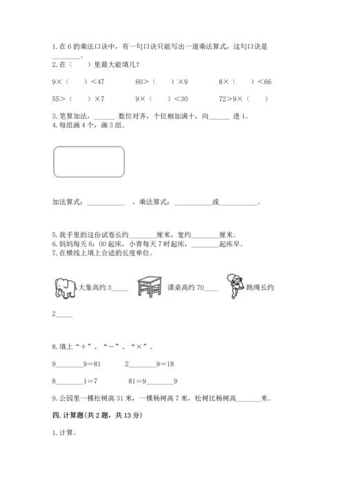 人教版数学二年级上册期末测试卷附答案（名师推荐）.docx