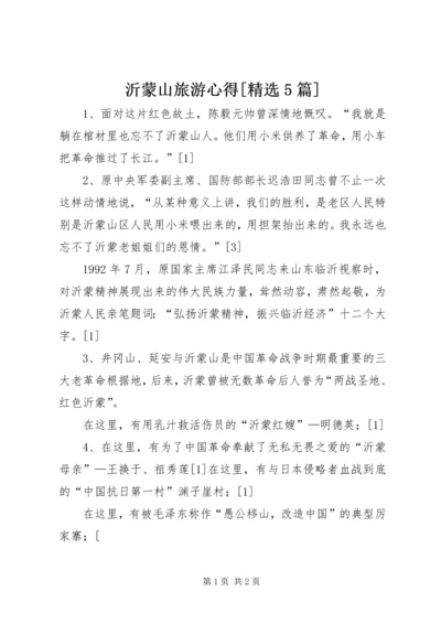 沂蒙山旅游心得[精选5篇] (3).docx
