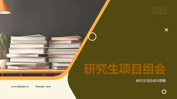 研究生项目组会