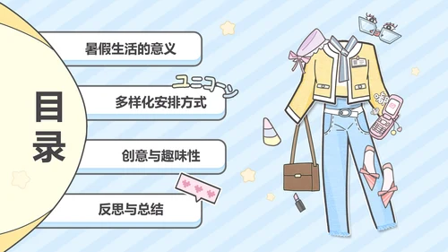 蓝色卡通风暑假生活ppt模版