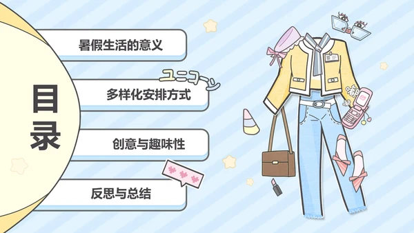 蓝色卡通风暑假生活ppt模版