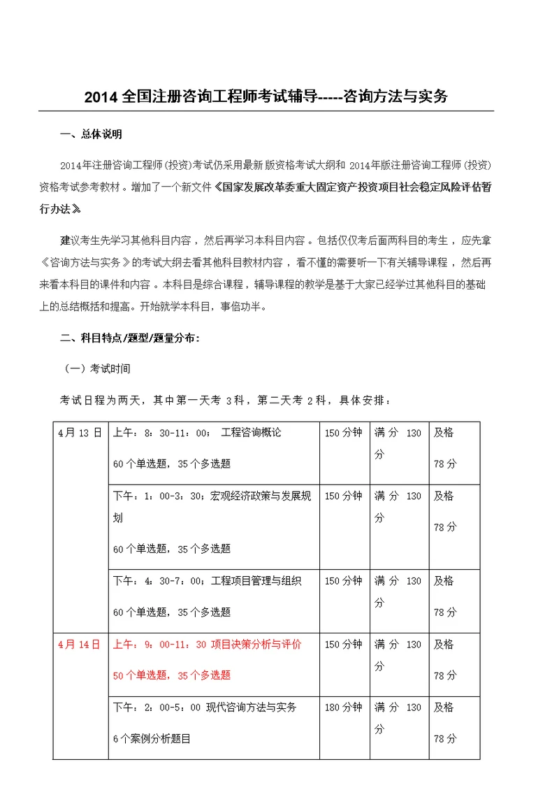 2014年注册咨询工程师  现代咨询方法与实务最新版看完必过