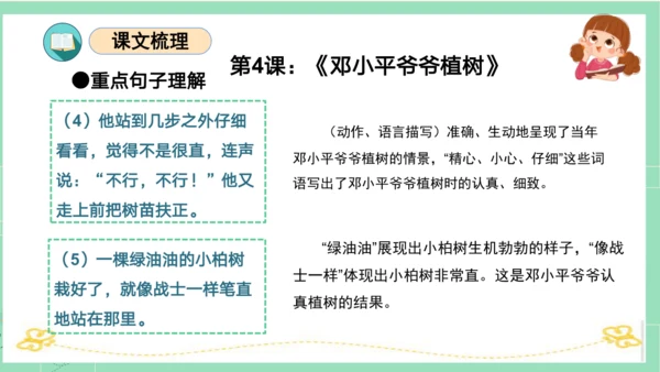 统编版二年级语文下册单元复习第一单元（复习课件）