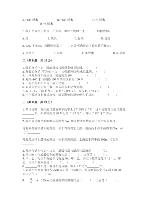 北师大版六年级数学下学期期末测试题及完整答案【必刷】.docx