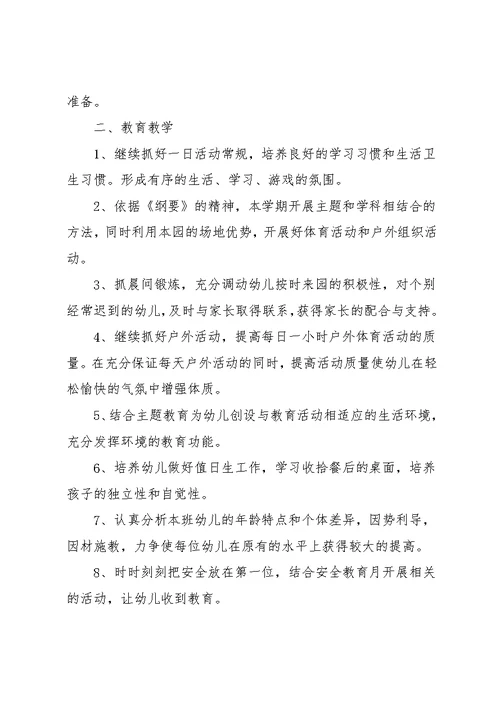 大班上学期班级计划(共17页)