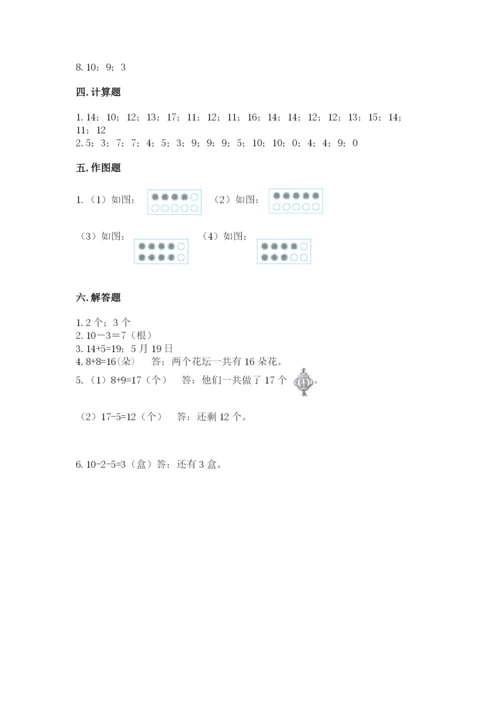 人教版数学一年级上册期末测试卷附答案（达标题）.docx