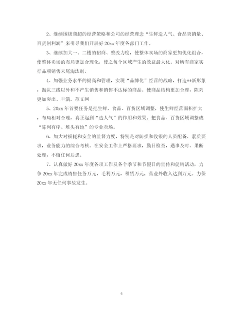 精编之超市个人总结范文.docx