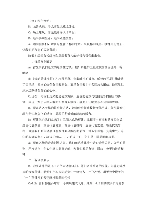 校园冬季运动会主持稿.docx