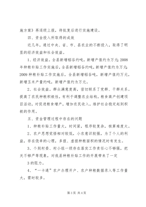 乡镇强农惠农资金专项清理和检查工作自查情况报告.docx