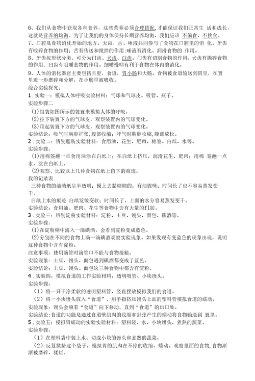 教科版四年级上册科学知识点归纳