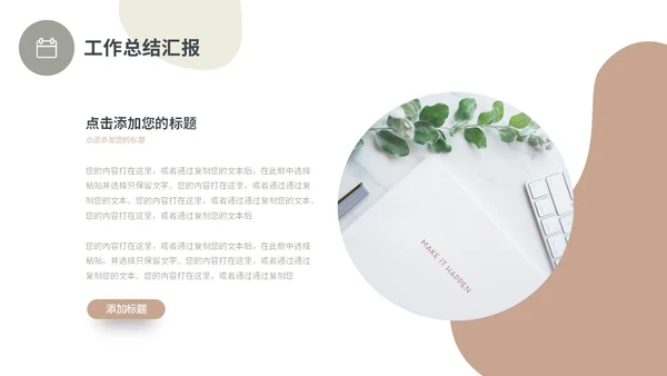 莫兰迪简约形状工作总结述职报告未来规划PPT