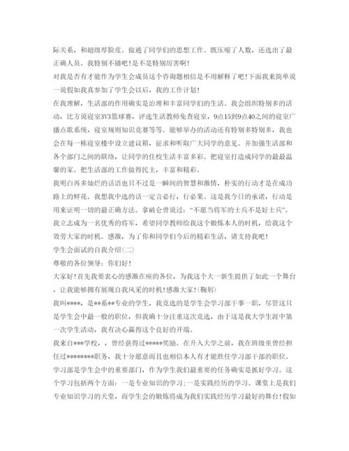 精编学生会面试的自我介绍参考范文.docx
