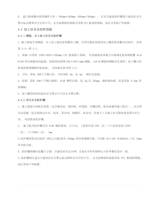 建筑工程综合项目工程安全生产统一标准化.docx