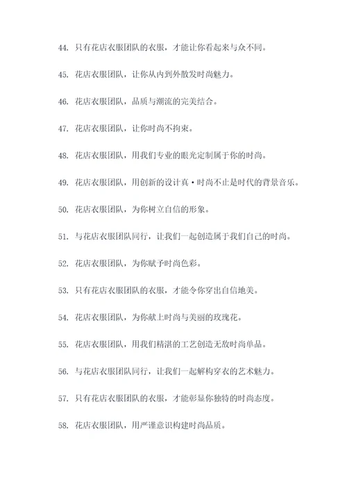 花店衣服团队口号标语