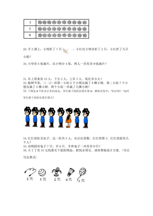 一年级上册数学解决问题50道及参考答案（基础题）.docx