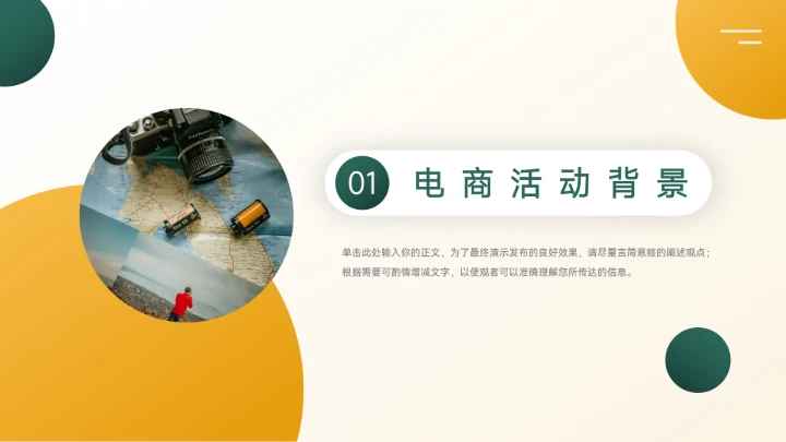 绿色高端极简主义电商运营计划PPT模板