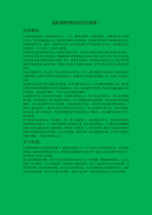 威斯敏斯特信仰告白笔记