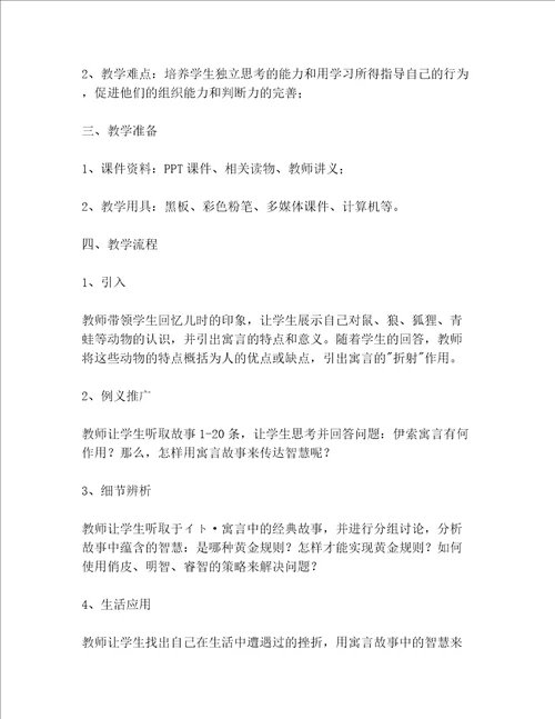 伊索寓言教案共3篇