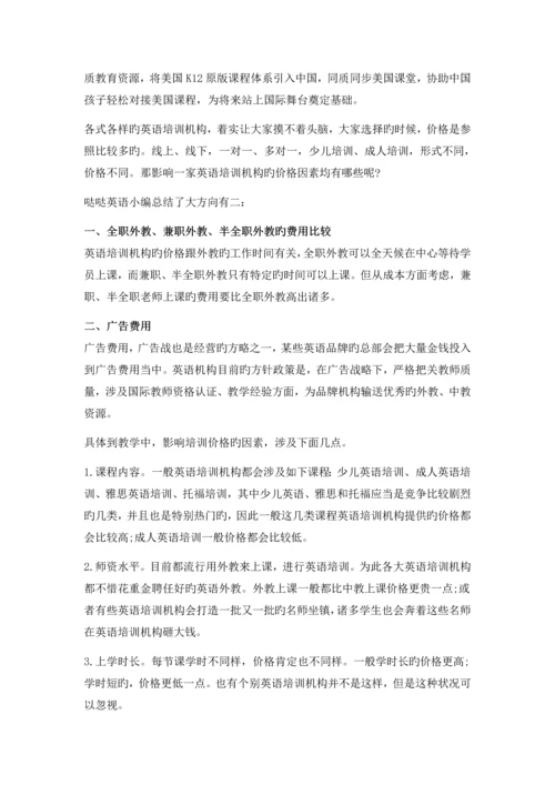 不得不知!哈尔滨英语培训机构价格表.docx